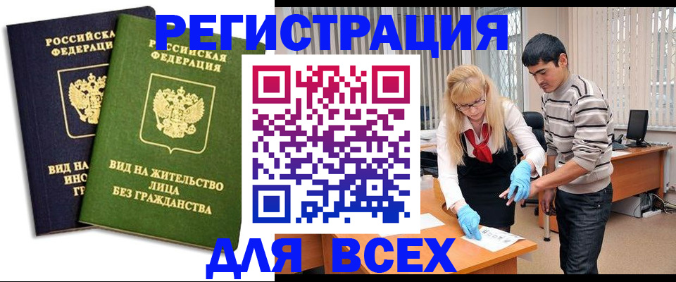 прописка иностранных граждан в Куйбышеве