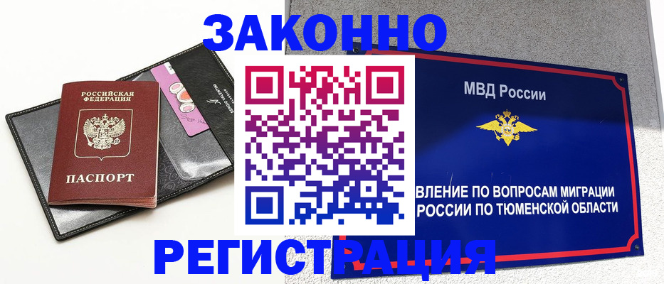 прописка гарантия в Куйбышеве